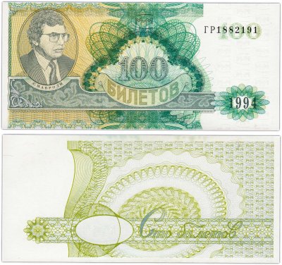 купить МММ 100 билетов, 2-й выпуск, серия ГР