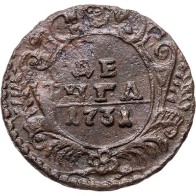 купить Денга 1731 над годом одна черта