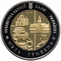 Купить Украина 5 гривен 2017 "80 лет образованию Полтавской области"