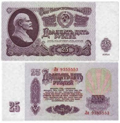 купить 25 рублей 1961 красивый номер 9355553 ПРЕСС