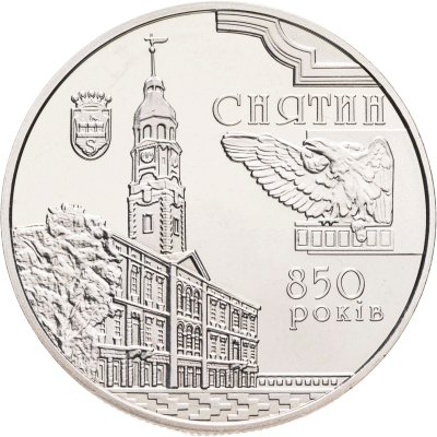 купить Украина 5 гривен 2008 "850 лет городу Снятин"