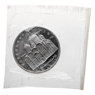 купить 5 рублей 1990 " Успенский Собор в Москве " Proof в банковской запайке