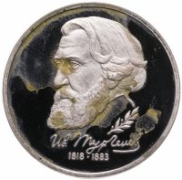 купить 1 рубль 1993 ЛМД "175-летие со дня рождения И.С.Тургенева"