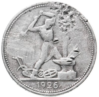 купить полтинник 1926 ПЛ