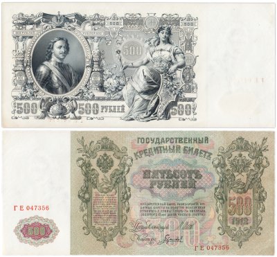 купить 500 рублей 1912 Шипов, кассир Гаврилов