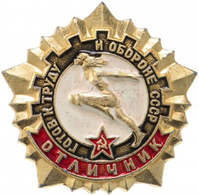 купить Значок СССР 1982 "Отличник ГТО", булавка