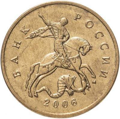 купить 50 копеек 2006 М магнитные, штемпельный блеск