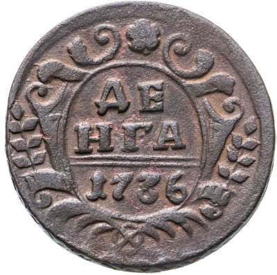 купить Денга 1736