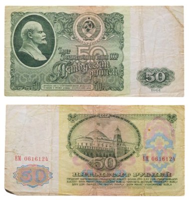 купить 50 рублей 1961