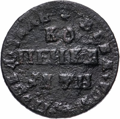 купить 1 копейка 1708 МД