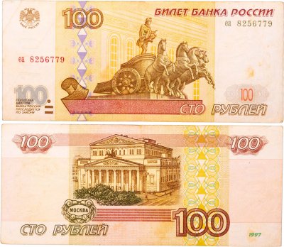 купить 100 рублей 1997 (без модификации) тип литер маленькая/маленькая, серия еа