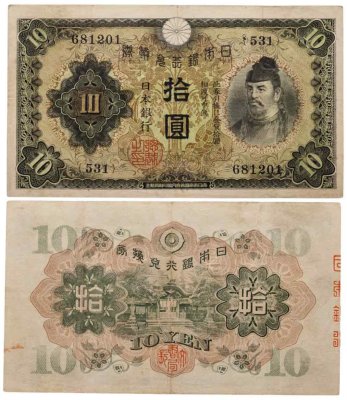 купить Япония 10 йен 1930 (Pick 40а)