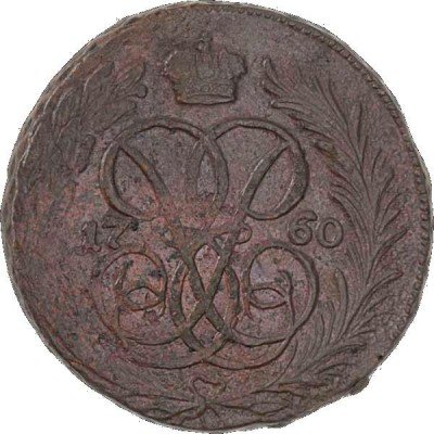 купить 1 копейка 1760 года