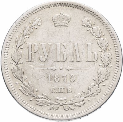 купить 1 рубль 1879 СПБ-НФ