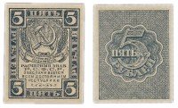 купить 5 рублей 1920 водяной знак "Ромбы"