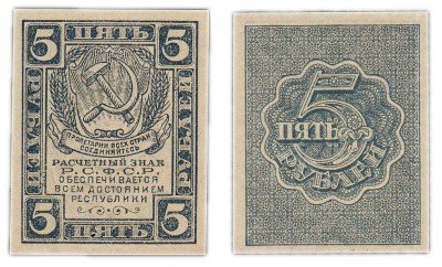 купить 5 рублей 1920 водяной знак "Ромбы"