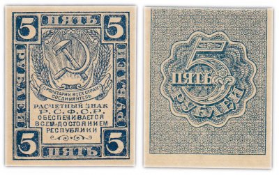 купить 5 рублей 1920 водяной знак "Ромбы" ПРЕСС