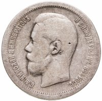 купить 50 копеек 1897 *