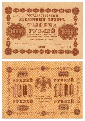 купить 1000 рублей 1918 кассир Лошкин