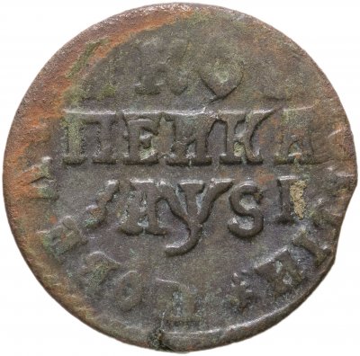 купить 1 копейка 1716 НД