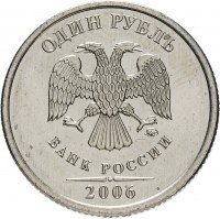 купить 1 рубль 2006 ММД штемпельный блеск