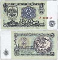 купить Болгария 2 лева 1974 (Pick 94)