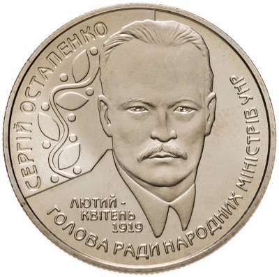 купить Украина 2 гривны 2006 125 лет со дня рождения Сергея Степановича Остапенко