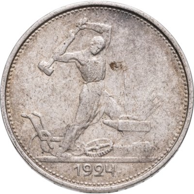 купить полтинник 1924 ТР