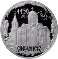 купить 3 рубля 2013 ММД Proof "1150-летие основания города Смоленска"