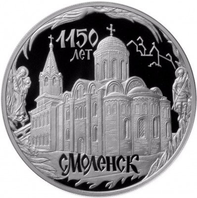 купить 3 рубля 2013 ММД Proof "1150-летие основания города Смоленска"
