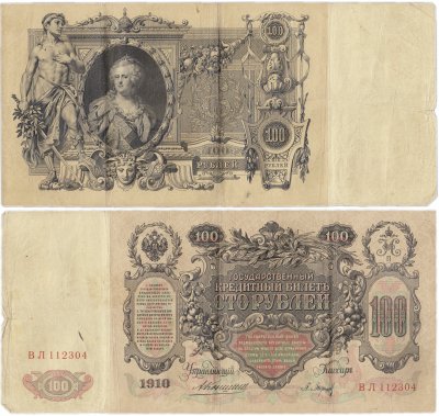 купить 100 рублей 1910