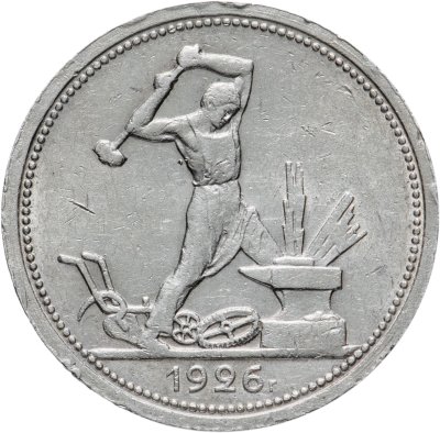 купить полтинник 1926 ПЛ