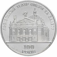 Купить Украина 5 гривен 2000 "100 лет Львовскому театру оперы и балета"