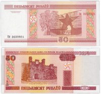 купить Беларусь 50 рублей 2000 (2011) (Pick 25b) серия Нб