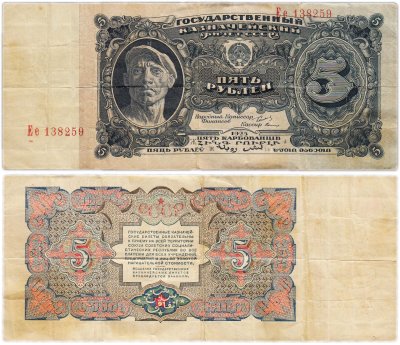 купить 5 рублей 1925 серия Ее, наркомфин Сокольников, кассир Герасимов