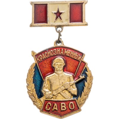 купить Значок "Краснознаменный Среднеазиатский военный округ"