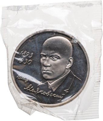 купить 1 рубль 1993 ММД Proof "100-летие со дня рождения В.В.Маяковского" в запайке