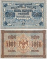 Купить 5000 рублей 1918 управляющий Пятаков, кассир Федулеев, водяной знак "Горизонтальный ковер"