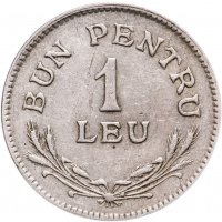 купить Румыния 1 лей (leu) 1924, без отметки монетного двора