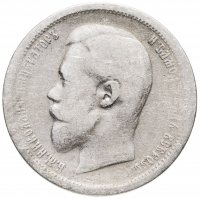 купить 50 копеек 1896 АГ