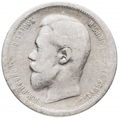 купить 50 копеек 1896 АГ