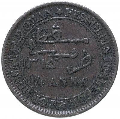 купить Оман 1/4 анны (anna) 1898