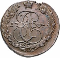 купить 5 копеек 1784 КМ