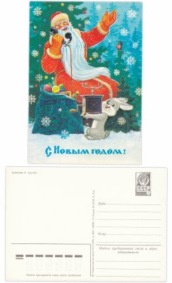 купить Открытка (открытое письмо) "С Новым годом!" худ. Зарубин 1984