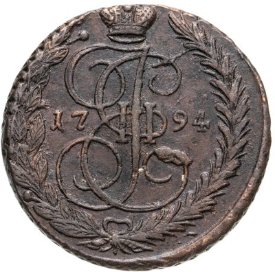 купить 5 копеек 1794 ЕМ