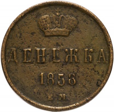 купить денежка 1858 ЕМ