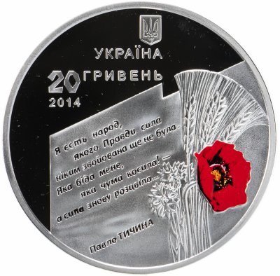 купить Украина 20 гривен 2014 Proof "70 лет освобождения Украины от фашистских захватчиков в ВОВ", с сертификатом