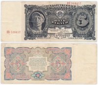 купить 5 рублей 1925 наркомфин Сокольников, кассир Смирнов