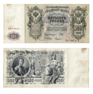 купить 500 рублей 1912 управляющий Шипов, кассир Чихиржин