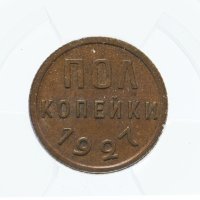 Купить Полкопейки 1927 MS62 в слабе ННР